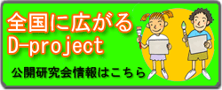 �S���ɍL����d-project