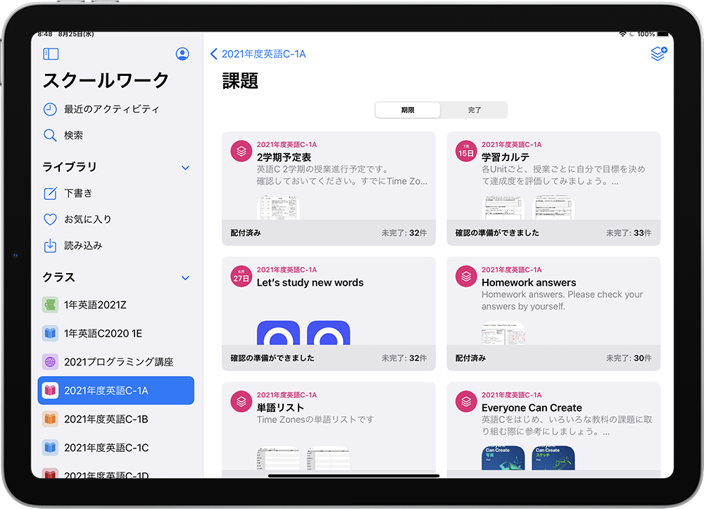 使いやすいUIのAppleスクールワークの画面