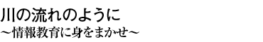 ̗̂悤Ɂ`񋳈ɐg܂`