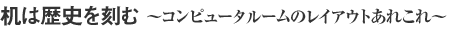 ͗jށ@`Rs[^[̃CAEgꂱ`