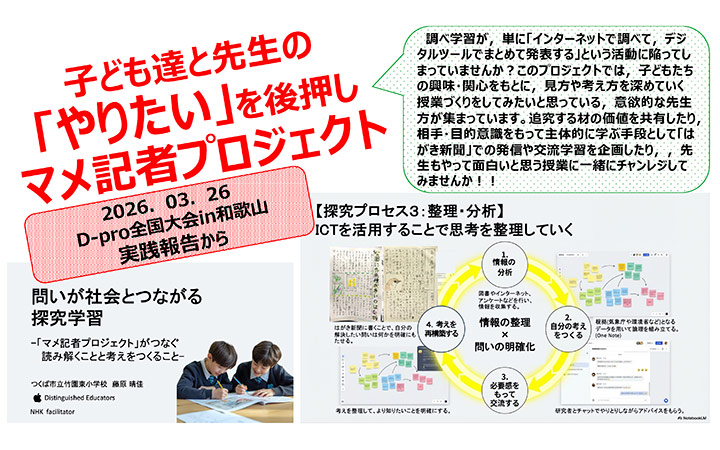 マメ記者プロジェクト